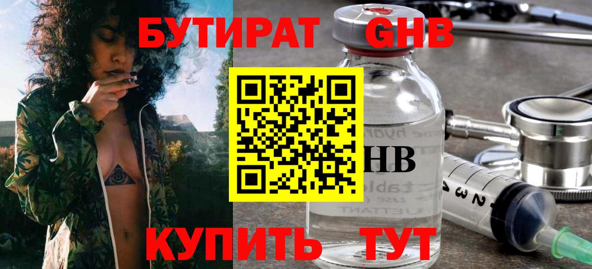 Бутират BDO 33%  БУТИРАТ  Пермь  Вход с VPN 
