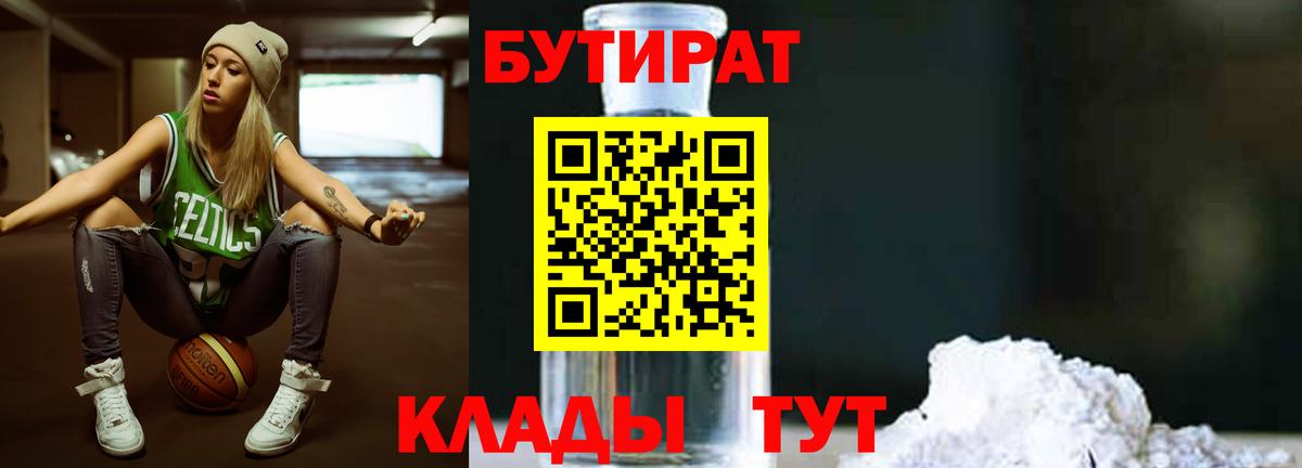 БУТИРАТ жидкий экстази Пермь