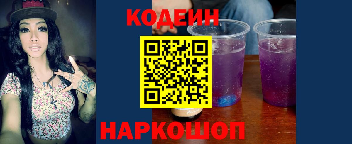 Кодеиновый сироп Lean Purple Drank Пермь