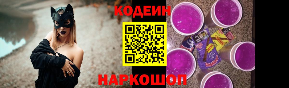 Кодеин напиток Lean (лин)  Вход с VPN  магазин    Кодеиновый сироп Lean Purple Drank  Пермь 