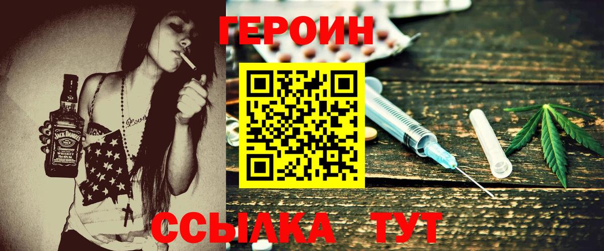 ГЕРОИН белый Пермь