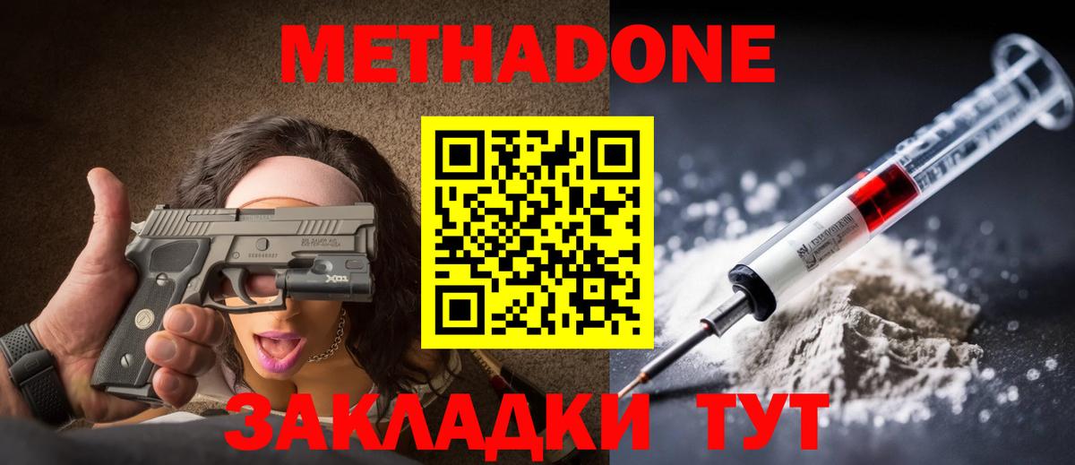 МЕТАДОН methadone Пермь